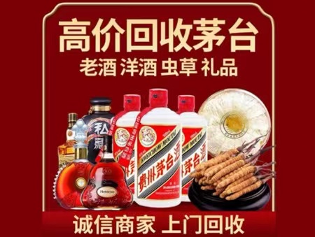 洮北年份茅台酒回收